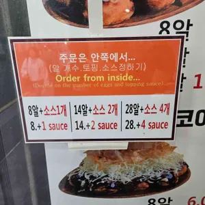 호시타코야끼 리뷰 사진