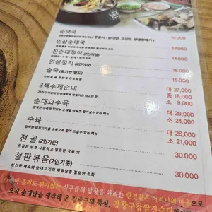 강창구찹쌀진순대 리뷰 사진