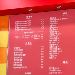 신전떡볶이 리뷰 사진