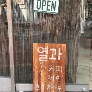 열과 리뷰 사진
