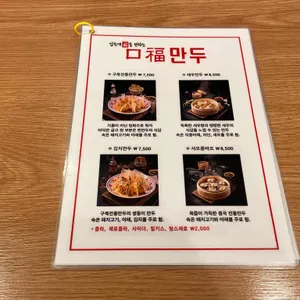 구복만두 리뷰 사진