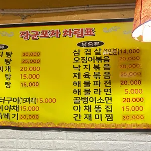 장군포차 리뷰 사진