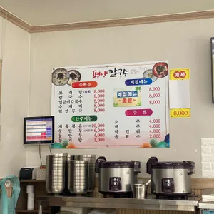 평양칼국수 리뷰 사진