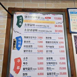 산해갈비 리뷰 사진