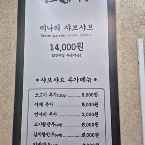 청도미나리식당 리뷰 사진