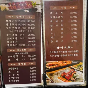 장어대가 리뷰 사진