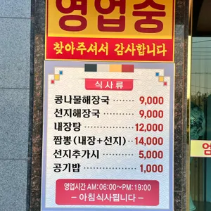 엄청난해장국 리뷰 사진