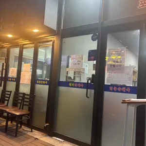대치순대국 리뷰 사진