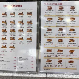 이삭토스트 리뷰 사진