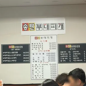 송탄부대찌개 리뷰 사진