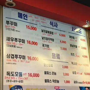 독도쭈꾸미 리뷰 사진