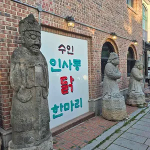 수인 리뷰 사진