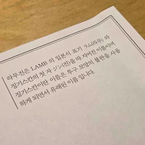 라무진 리뷰 사진