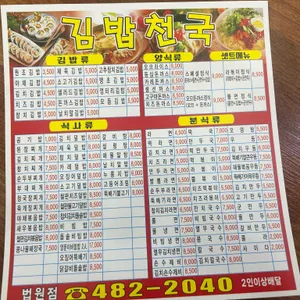 김밥천국 리뷰 사진