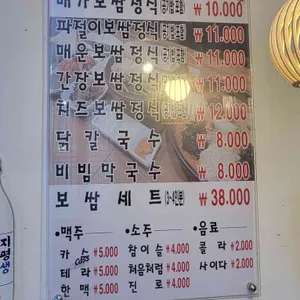 베가보쌈 리뷰 사진