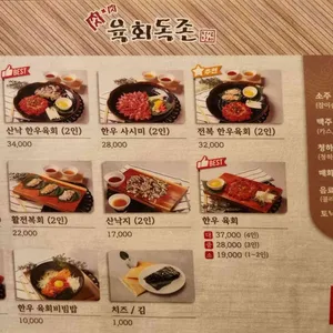 육회독존 리뷰 사진