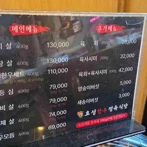 효성한우정육식당 리뷰 사진