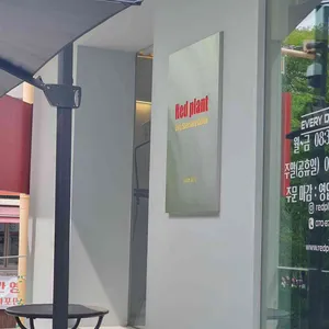 레드플랜트 리뷰 사진