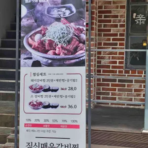 짚신매운갈비찜 리뷰 사진
