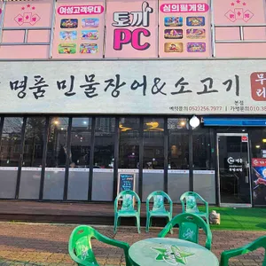 365명품민물장어 리뷰 사진