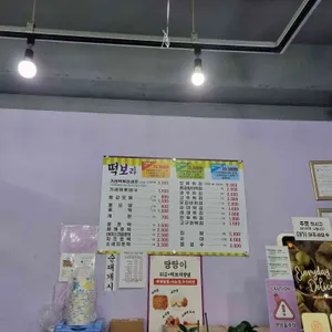 떡보라 리뷰 사진