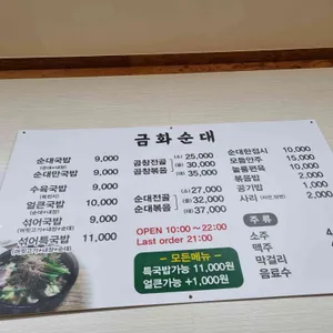 금화순대 리뷰 사진