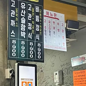 고관함박 리뷰 사진