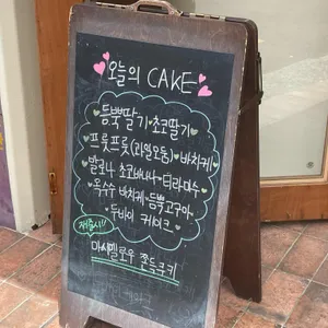 달달한놀이터 리뷰 사진
