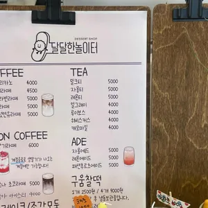 달달한놀이터 리뷰 사진