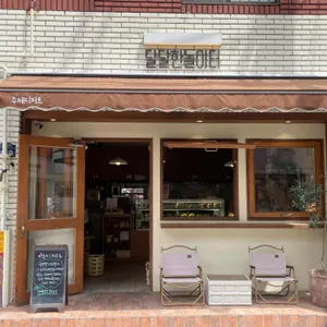 달달한놀이터 리뷰 사진