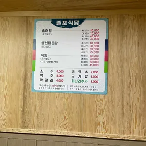 줄포식당 리뷰 사진