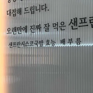 샌프란시스코국밥 리뷰 사진