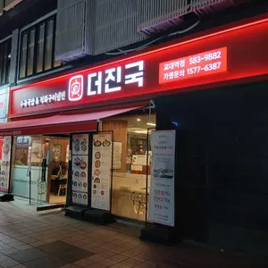 더진국 수육국밥 리뷰 사진