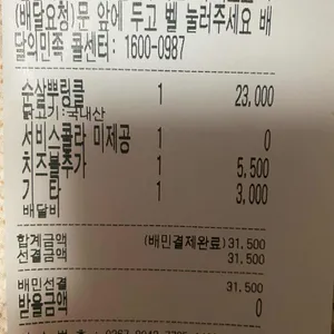 BHC치킨 리뷰 사진