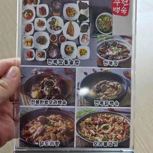 주전백숙 리뷰 사진