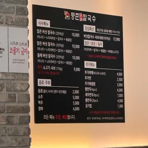등촌샤브칼국수 리뷰 사진