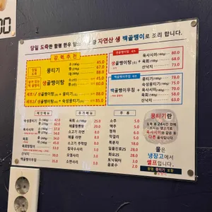 함평뭉티기 포항 통골뱅이 리뷰 사진