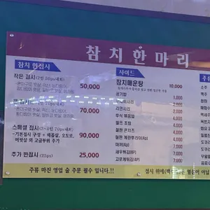 참치한마리 리뷰 사진