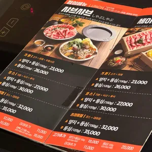 하나샤브샤브 리뷰 사진