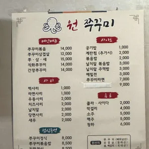 원쭈꾸미 리뷰 사진