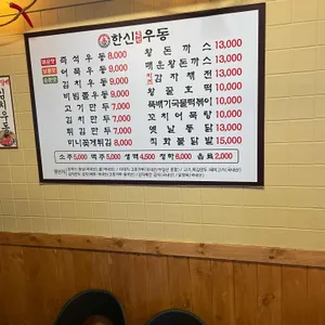 한신우동 리뷰 사진