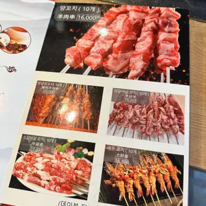 장군양꼬치 리뷰 사진