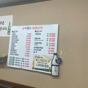 수제팔도찹쌀순대 리뷰 사진