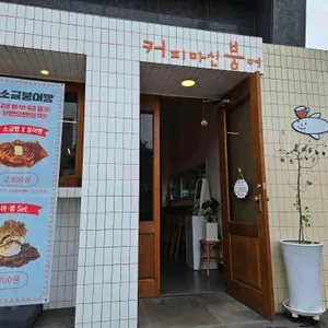 커피마신붕어 리뷰 사진