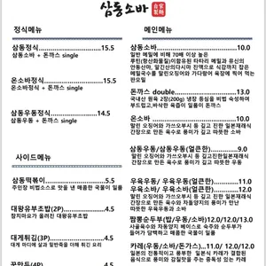 삼동소바 리뷰 사진