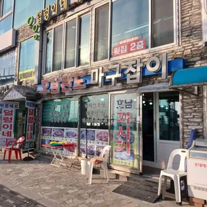 호남완도마구잡이 리뷰 사진