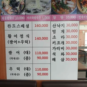 호남완도마구잡이 리뷰 사진