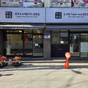 카츠앤맘 리뷰 사진
