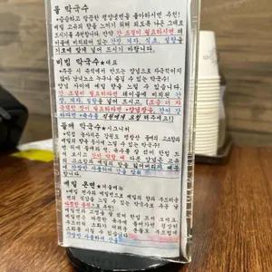 강원평창오대산막국수 리뷰 사진