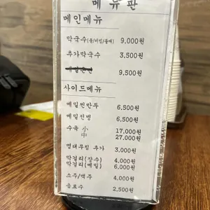 강원평창오대산막국수 리뷰 사진